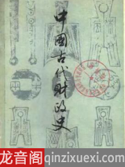 中国古代财政史有声书