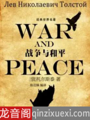 战争与和平背后的历史有声书